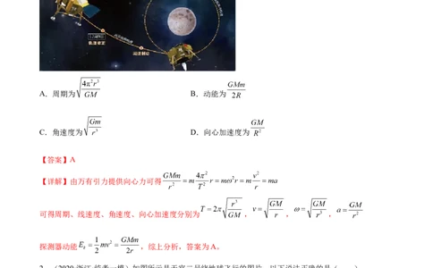 第5章万有引力与宇宙航行（核心考点精讲精练）-备战2024年高考物理一轮复习考点帮（新高考专用）（解析版）_新高考复习资料_2024新高考复习资料_一轮复习资料