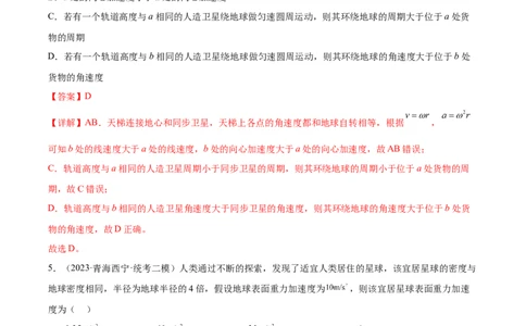 第5章万有引力与宇宙航行（核心考点精讲精练）-备战2024年高考物理一轮复习考点帮（新高考专用）（解析版）_新高考复习资料_2024新高考复习资料_一轮复习资料