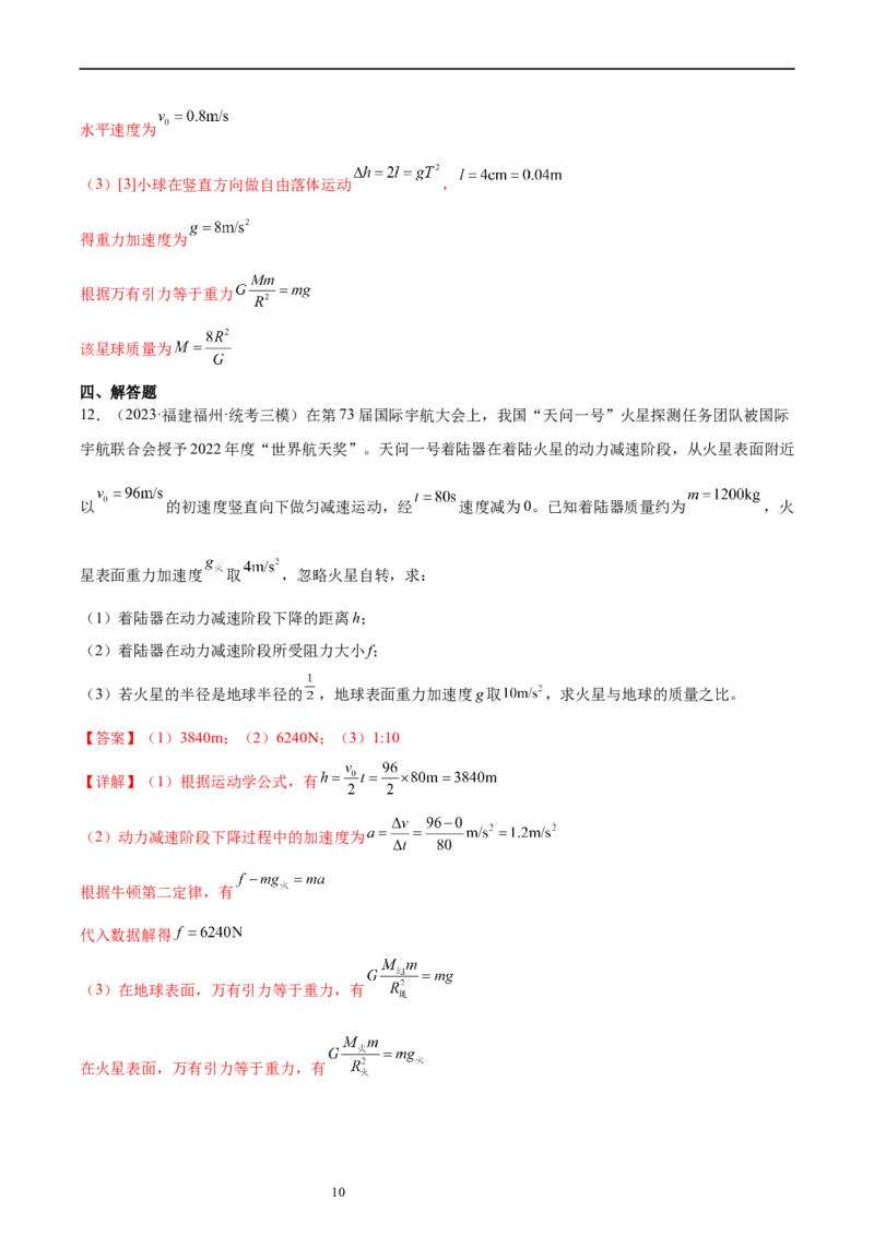 第5章万有引力与宇宙航行（核心考点精讲精练）-备战2024年高考物理一轮复习考点帮（新高考专用）（解析版）_新高考复习资料_2024新高考复习资料_一轮复习资料
