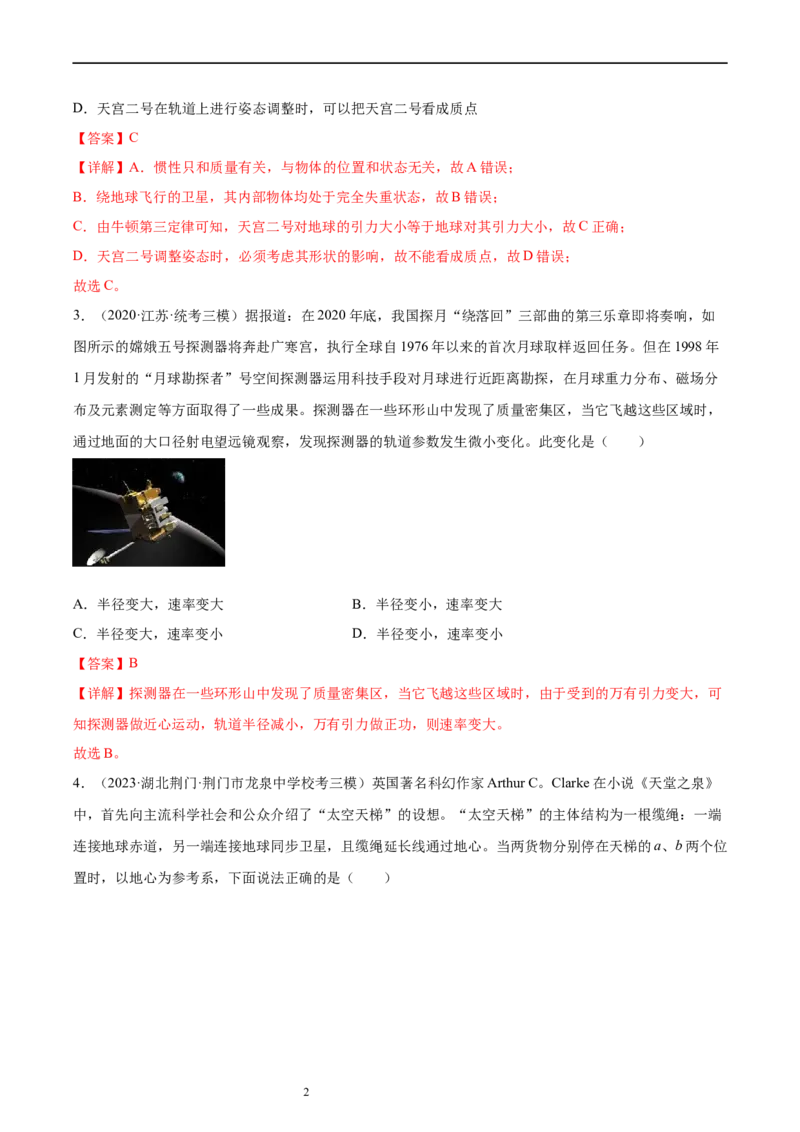 第5章万有引力与宇宙航行（核心考点精讲精练）-备战2024年高考物理一轮复习考点帮（新高考专用）（解析版）_新高考复习资料_2024新高考复习资料_一轮复习资料