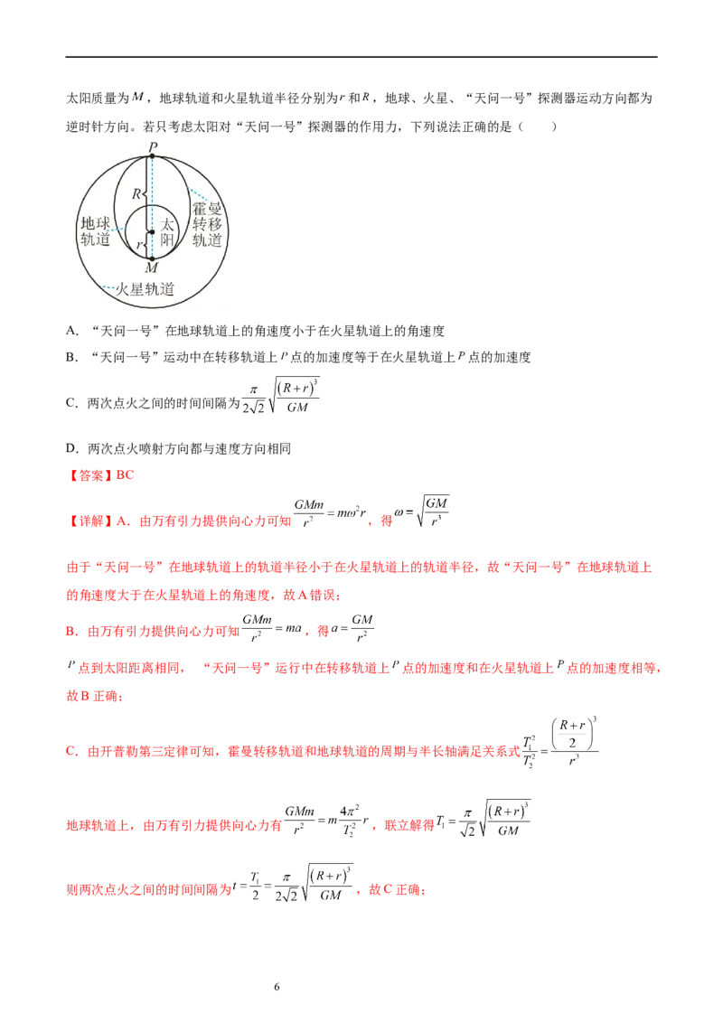 第5章万有引力与宇宙航行（核心考点精讲精练）-备战2024年高考物理一轮复习考点帮（新高考专用）（解析版）_新高考复习资料_2024新高考复习资料_一轮复习资料