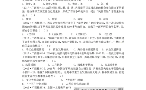 广西桂林市2017年中考历史真题试题（含答案）_6.2015-2025年中考历史_2.历史中考真题2015-2024年_2017年全国中考历史152份