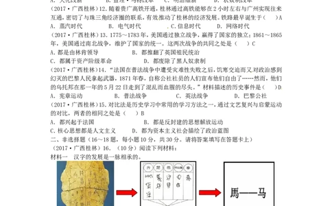 广西桂林市2017年中考历史真题试题（含答案）_6.2015-2025年中考历史_2.历史中考真题2015-2024年_2017年全国中考历史152份