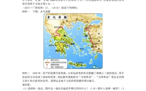 广西桂林市2017年中考历史真题试题（含答案）_6.2015-2025年中考历史_2.历史中考真题2015-2024年_2017年全国中考历史152份