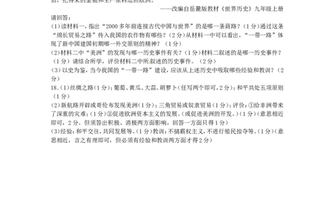 广西桂林市2017年中考历史真题试题（含答案）_6.2015-2025年中考历史_2.历史中考真题2015-2024年_2017年全国中考历史152份