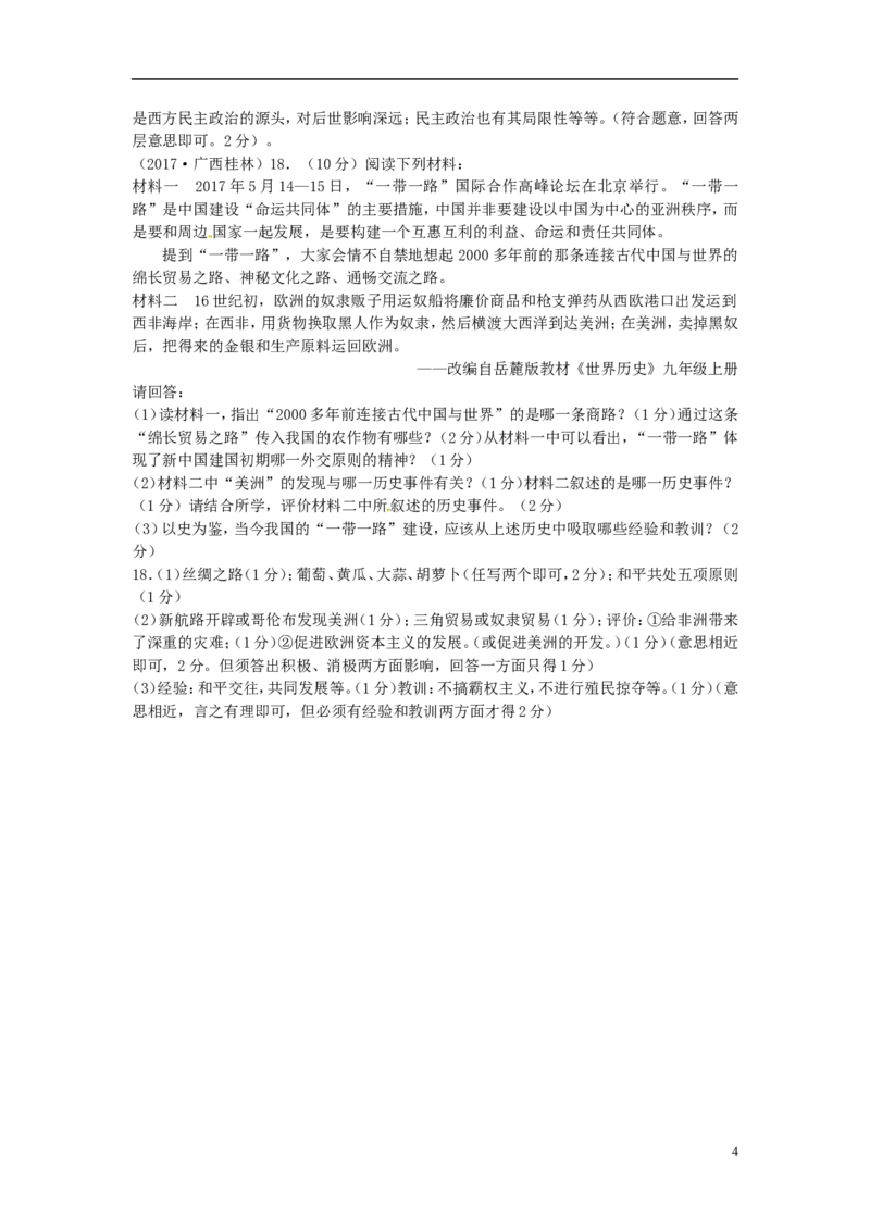 广西桂林市2017年中考历史真题试题（含答案）_6.2015-2025年中考历史_2.历史中考真题2015-2024年_2017年全国中考历史152份