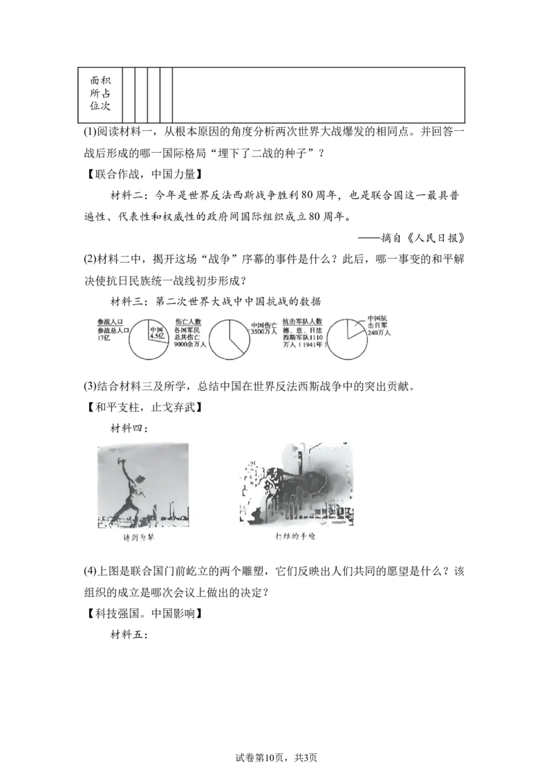 2025年黑龙江省龙东地区中考历史真题-A4答案卷尾_6.2015-2025年中考历史_6.2025各省市历史_黑龙江