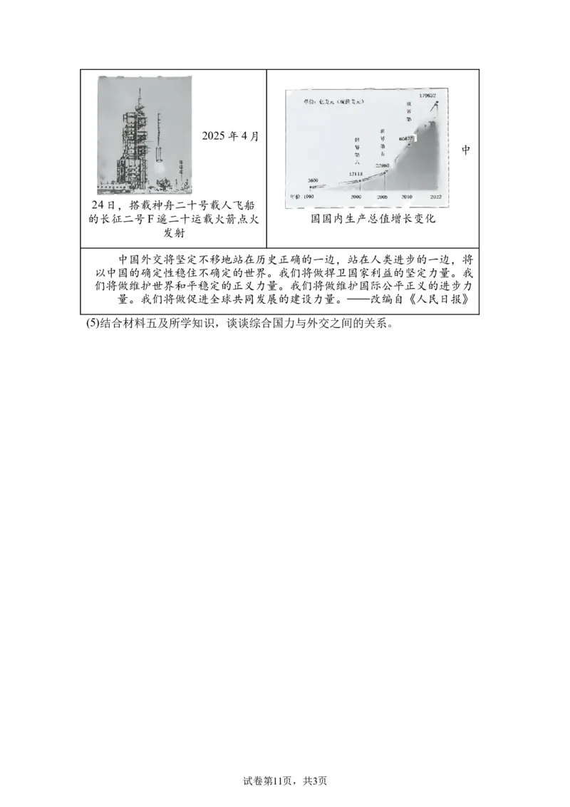 2025年黑龙江省龙东地区中考历史真题-A4答案卷尾_6.2015-2025年中考历史_6.2025各省市历史_黑龙江