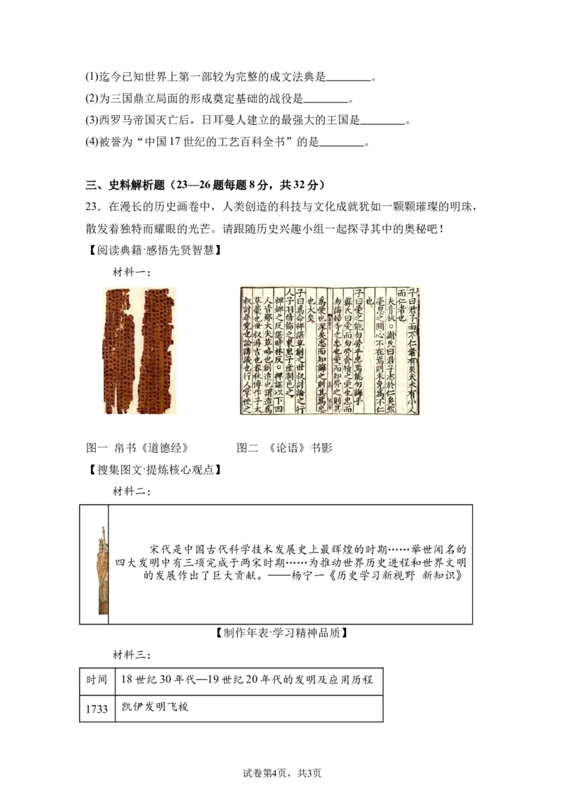 2025年黑龙江省龙东地区中考历史真题-A4答案卷尾_6.2015-2025年中考历史_6.2025各省市历史_黑龙江
