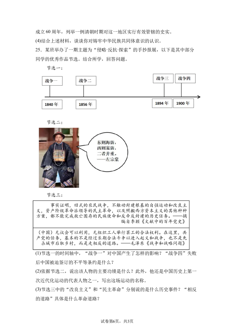 2025年黑龙江省龙东地区中考历史真题-A4答案卷尾_6.2015-2025年中考历史_6.2025各省市历史_黑龙江