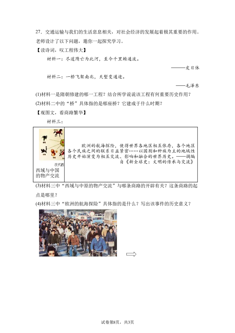 2025年黑龙江省龙东地区中考历史真题-A4答案卷尾_6.2015-2025年中考历史_6.2025各省市历史_黑龙江