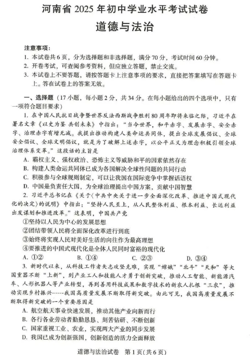 2025年河南省中考道德与法治真题_7.2015-2025年中考道法_7.2025各省市道法_河南