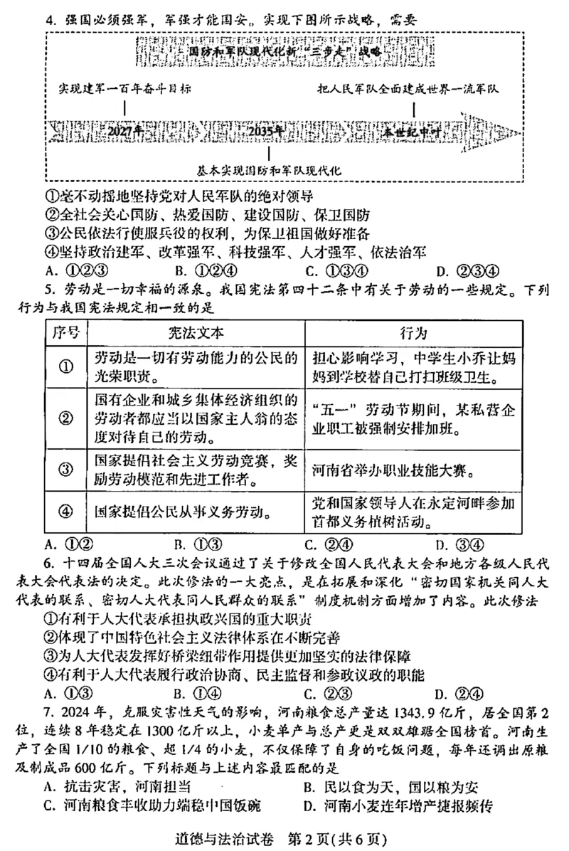 2025年河南省中考道德与法治真题_7.2015-2025年中考道法_7.2025各省市道法_河南