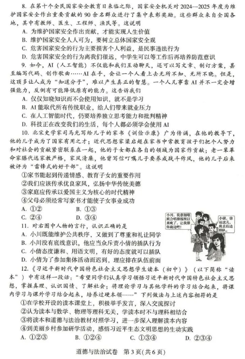 2025年河南省中考道德与法治真题_7.2015-2025年中考道法_7.2025各省市道法_河南