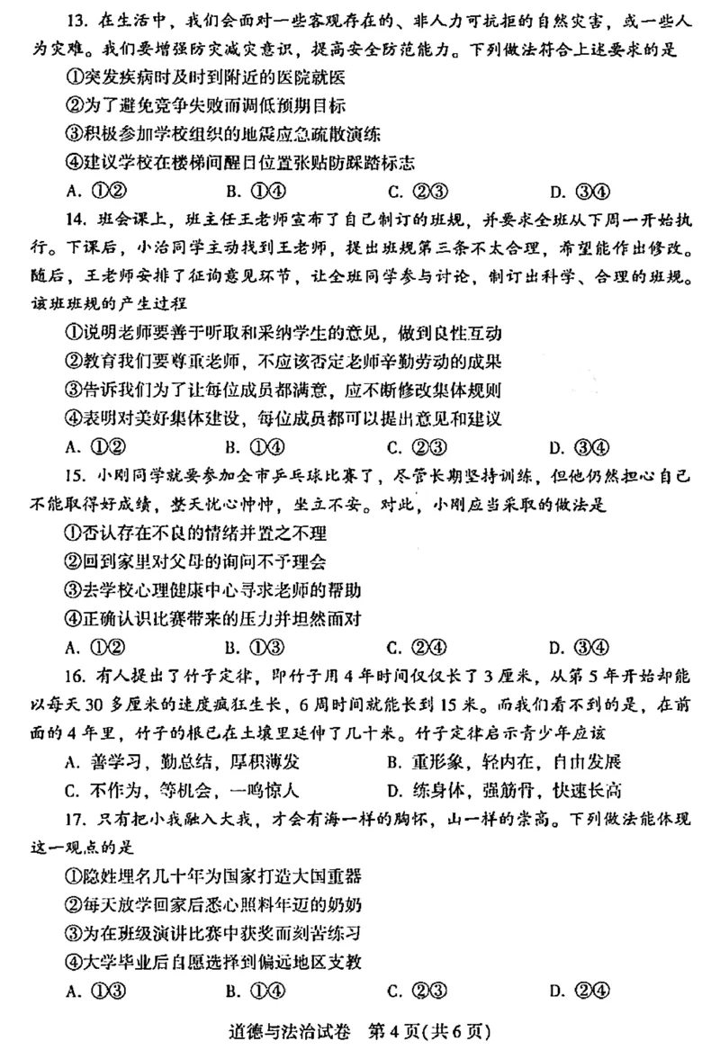 2025年河南省中考道德与法治真题_7.2015-2025年中考道法_7.2025各省市道法_河南