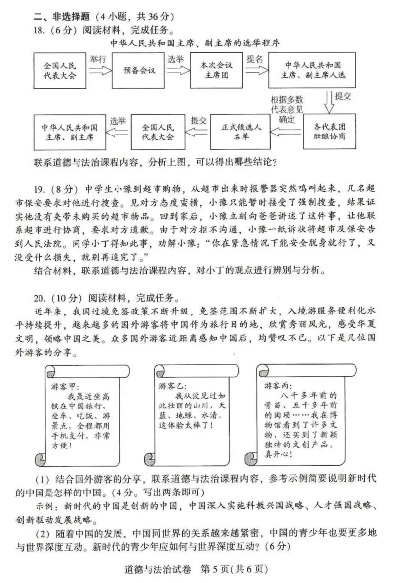 2025年河南省中考道德与法治真题_7.2015-2025年中考道法_7.2025各省市道法_河南