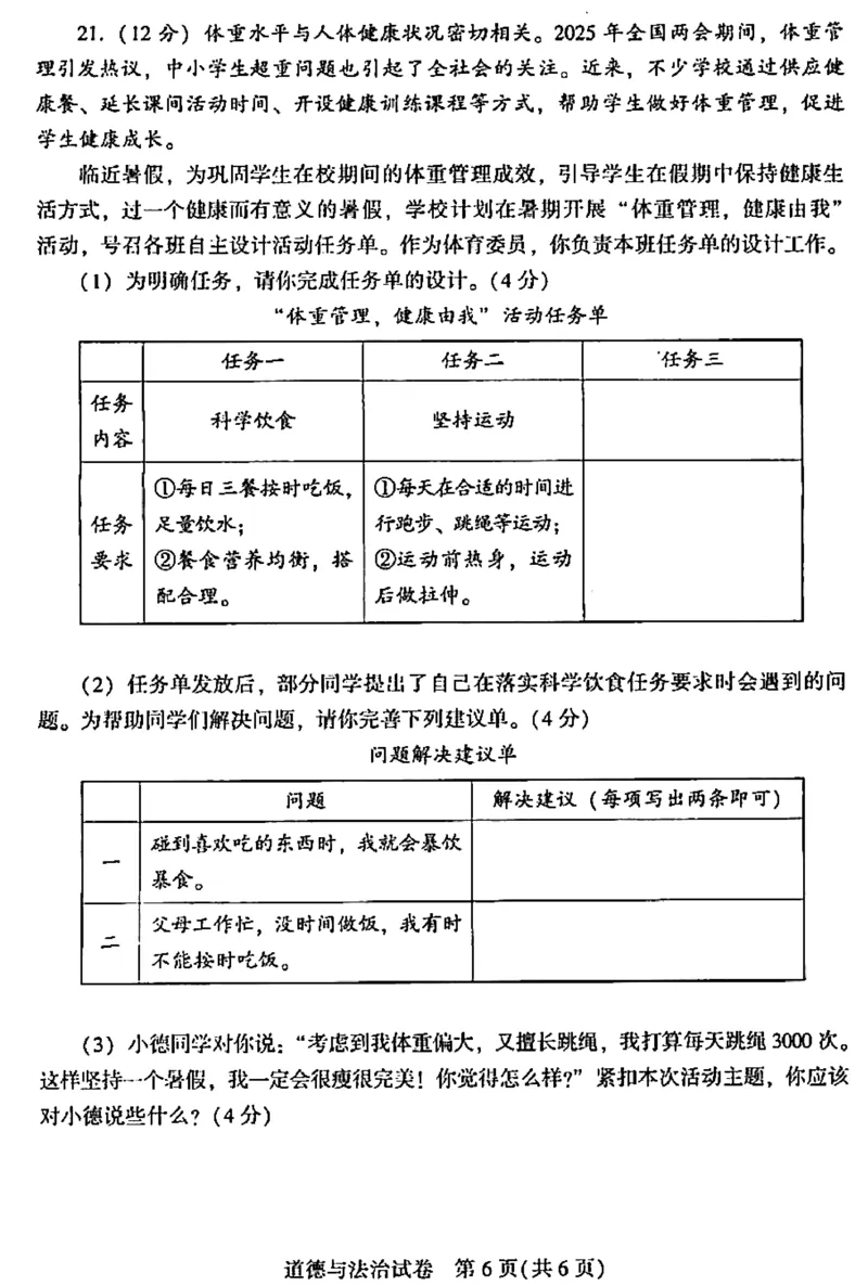 2025年河南省中考道德与法治真题_7.2015-2025年中考道法_7.2025各省市道法_河南