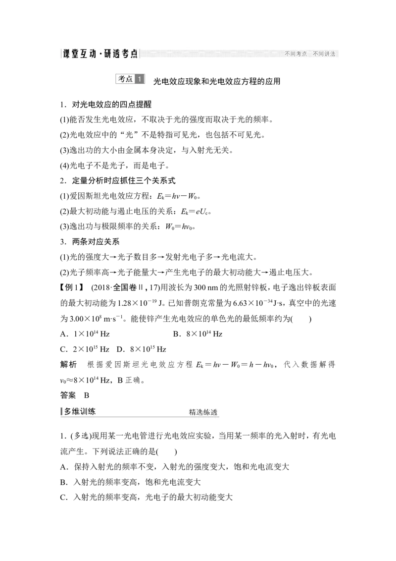 选修3-5第十二章第1讲_新高考复习资料_2022年新高考复习资料_高考物理2022年一轮复习各版本_2.2022年高考物理一轮复习新高考1津鲁琼辽鄂适用_配套习题_选修3-5