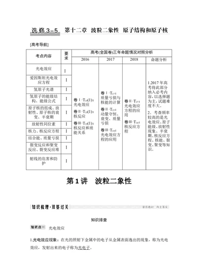 选修3-5第十二章第1讲_新高考复习资料_2022年新高考复习资料_高考物理2022年一轮复习各版本_2.2022年高考物理一轮复习新高考1津鲁琼辽鄂适用_配套习题_选修3-5