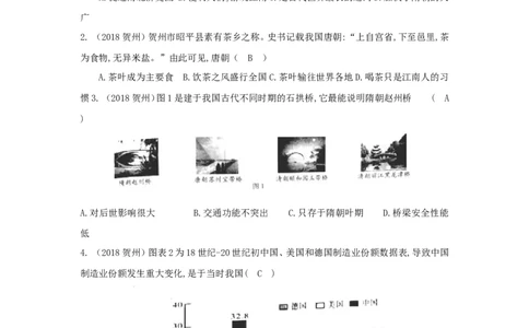 广西贺州市2018年中考历史真题试题（含答案）_6.2015-2025年中考历史_2.历史中考真题2015-2024年_2018年全国中考历史186份