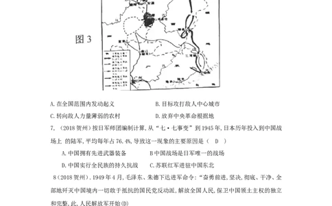 广西贺州市2018年中考历史真题试题（含答案）_6.2015-2025年中考历史_2.历史中考真题2015-2024年_2018年全国中考历史186份