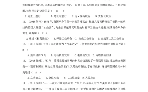 广西贺州市2018年中考历史真题试题（含答案）_6.2015-2025年中考历史_2.历史中考真题2015-2024年_2018年全国中考历史186份