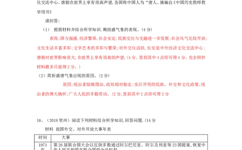 广西贺州市2018年中考历史真题试题（含答案）_6.2015-2025年中考历史_2.历史中考真题2015-2024年_2018年全国中考历史186份