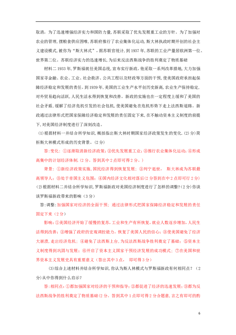 广西贺州市2018年中考历史真题试题（含答案）_6.2015-2025年中考历史_2.历史中考真题2015-2024年_2018年全国中考历史186份