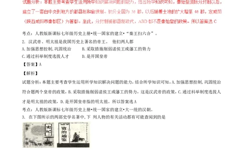 山东省威海市2017年中考历史真题试题（含解析）_6.2015-2025年中考历史_2.历史中考真题2015-2024年_2017年全国中考历史152份