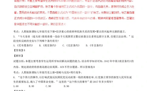 山东省威海市2017年中考历史真题试题（含解析）_6.2015-2025年中考历史_2.历史中考真题2015-2024年_2017年全国中考历史152份