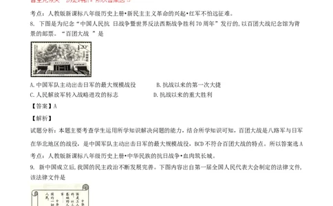 山东省威海市2017年中考历史真题试题（含解析）_6.2015-2025年中考历史_2.历史中考真题2015-2024年_2017年全国中考历史152份