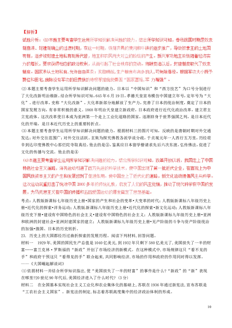 山东省威海市2017年中考历史真题试题（含解析）_6.2015-2025年中考历史_2.历史中考真题2015-2024年_2017年全国中考历史152份