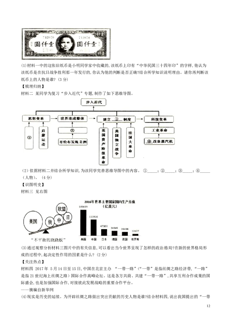 山东省威海市2017年中考历史真题试题（含解析）_6.2015-2025年中考历史_2.历史中考真题2015-2024年_2017年全国中考历史152份
