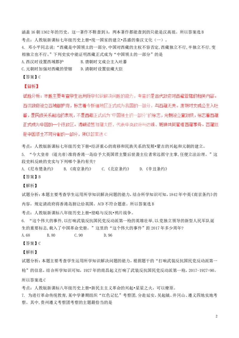 山东省威海市2017年中考历史真题试题（含解析）_6.2015-2025年中考历史_2.历史中考真题2015-2024年_2017年全国中考历史152份