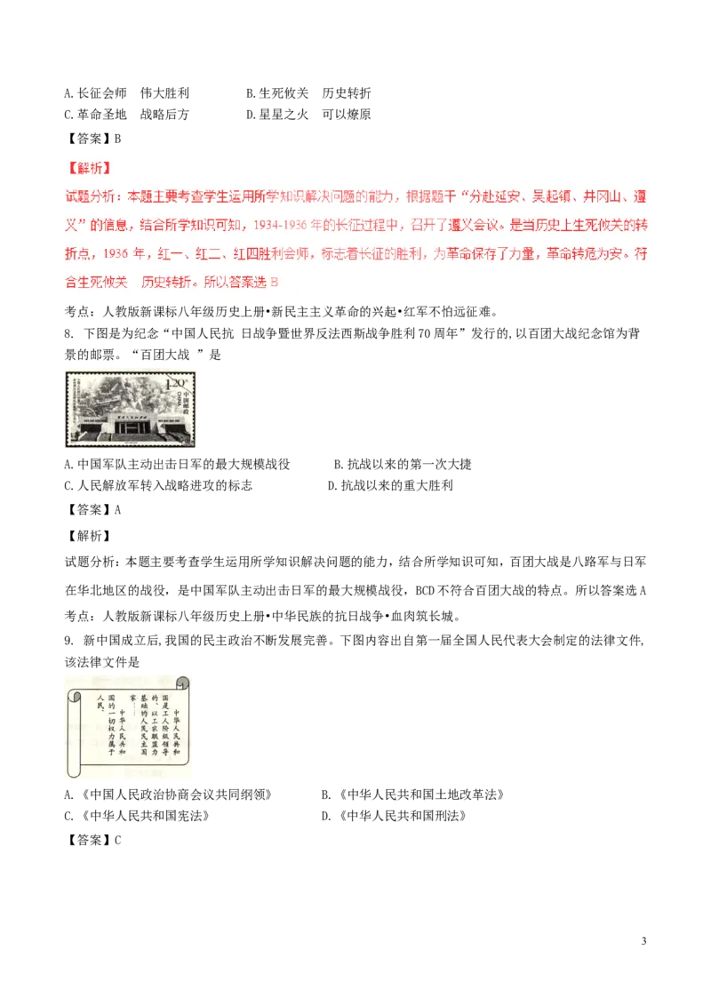 山东省威海市2017年中考历史真题试题（含解析）_6.2015-2025年中考历史_2.历史中考真题2015-2024年_2017年全国中考历史152份