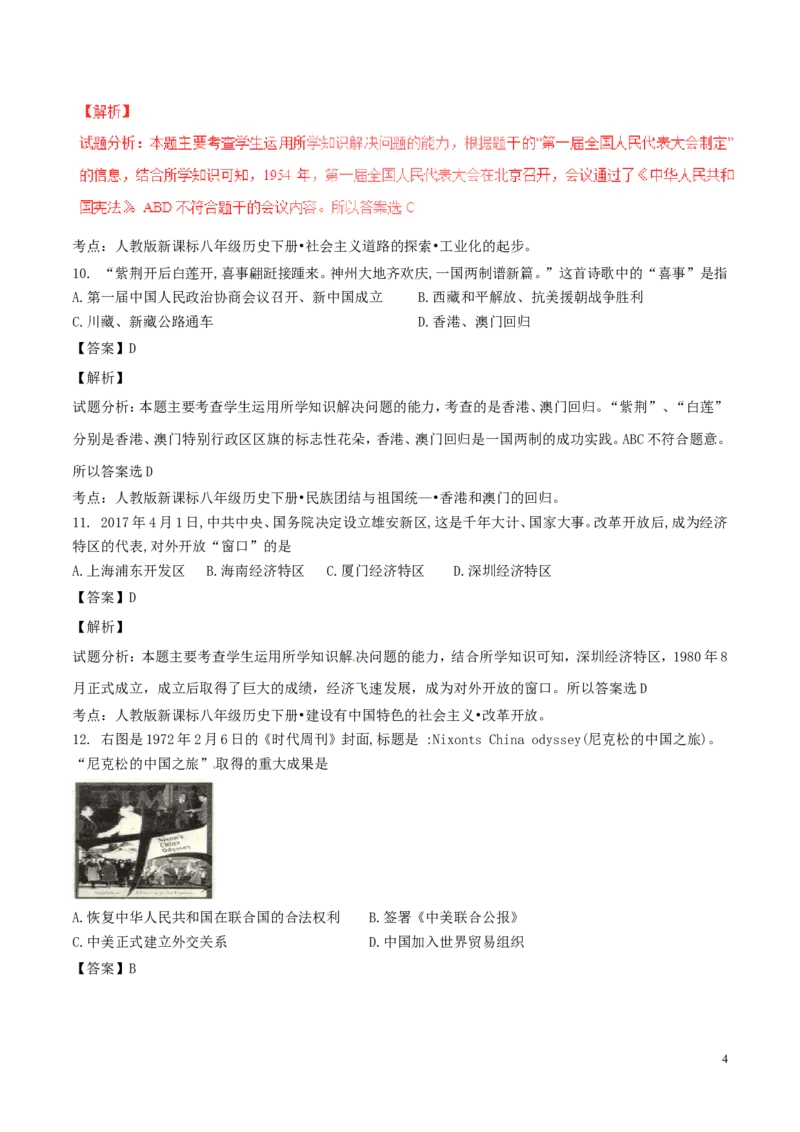 山东省威海市2017年中考历史真题试题（含解析）_6.2015-2025年中考历史_2.历史中考真题2015-2024年_2017年全国中考历史152份