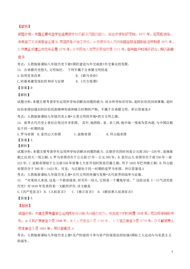山东省威海市2017年中考历史真题试题（含解析）_6.2015-2025年中考历史_2.历史中考真题2015-2024年_2017年全国中考历史152份