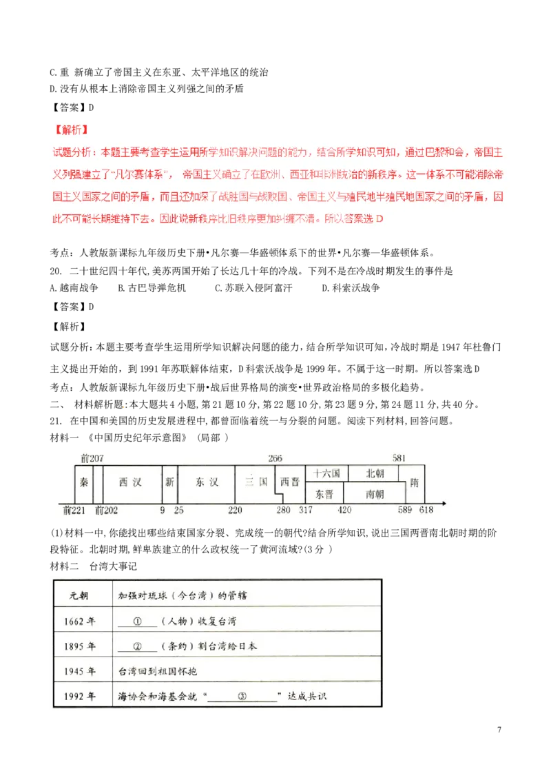 山东省威海市2017年中考历史真题试题（含解析）_6.2015-2025年中考历史_2.历史中考真题2015-2024年_2017年全国中考历史152份