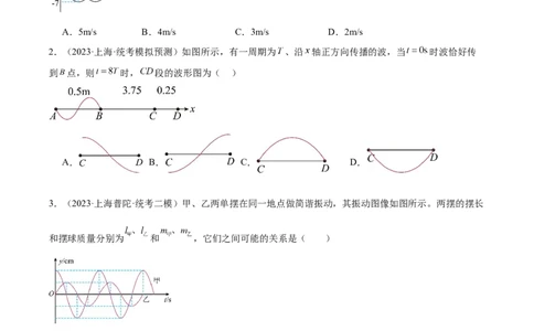 第8章机械振动和机械波章末检测卷（核心考点精讲+分层精练）-备战2024年高考物理一轮复习考点帮（新高考专用）（原卷版）_新高考复习资料_2024新高考复习资料_一轮复习资料