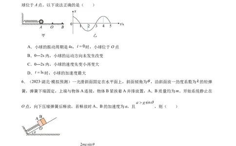 第8章机械振动和机械波章末检测卷（核心考点精讲+分层精练）-备战2024年高考物理一轮复习考点帮（新高考专用）（原卷版）_新高考复习资料_2024新高考复习资料_一轮复习资料
