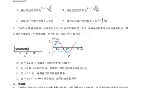 第8章机械振动和机械波章末检测卷（核心考点精讲+分层精练）-备战2024年高考物理一轮复习考点帮（新高考专用）（原卷版）_新高考复习资料_2024新高考复习资料_一轮复习资料