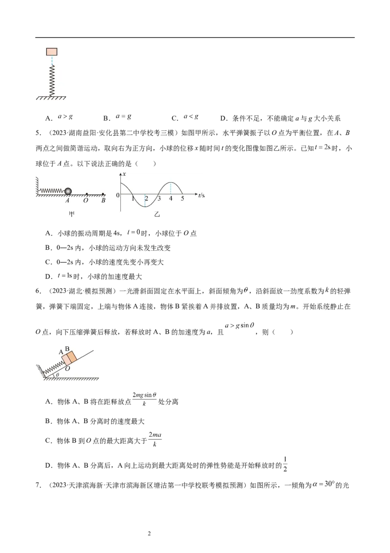 第8章机械振动和机械波章末检测卷（核心考点精讲+分层精练）-备战2024年高考物理一轮复习考点帮（新高考专用）（原卷版）_新高考复习资料_2024新高考复习资料_一轮复习资料