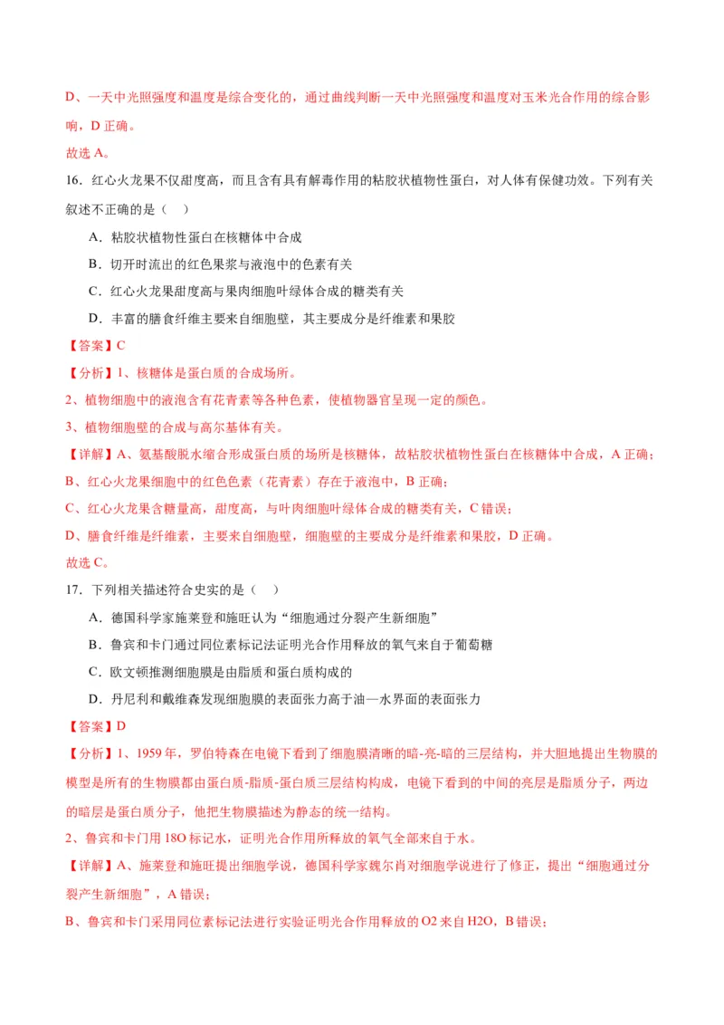 专题10光合作用（解析版)_2024年新高考资料_3.2024专项复习_备战2024年高考生物一轮复习重难点专项突破_专题10光合作用-备战2024年高考生物一轮复习重难点专项突破
