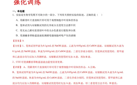 专题10光合作用（解析版)_2024年新高考资料_3.2024专项复习_备战2024年高考生物一轮复习重难点专项突破_专题10光合作用-备战2024年高考生物一轮复习重难点专项突破