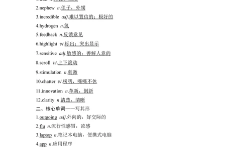 2025届北师大版(2019)高中英语一轮复习语基默写选择性必修第一册UNIT1RELATIONSHIPS（解析版）_03高考英语_2025年新高考资料_一轮复习_2025届高中英语一轮话题语基默写课件+练习（完结）