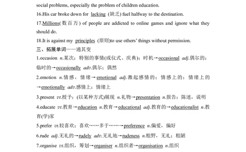 2025届北师大版(2019)高中英语一轮复习语基默写选择性必修第一册UNIT1RELATIONSHIPS（解析版）_03高考英语_2025年新高考资料_一轮复习_2025届高中英语一轮话题语基默写课件+练习（完结）