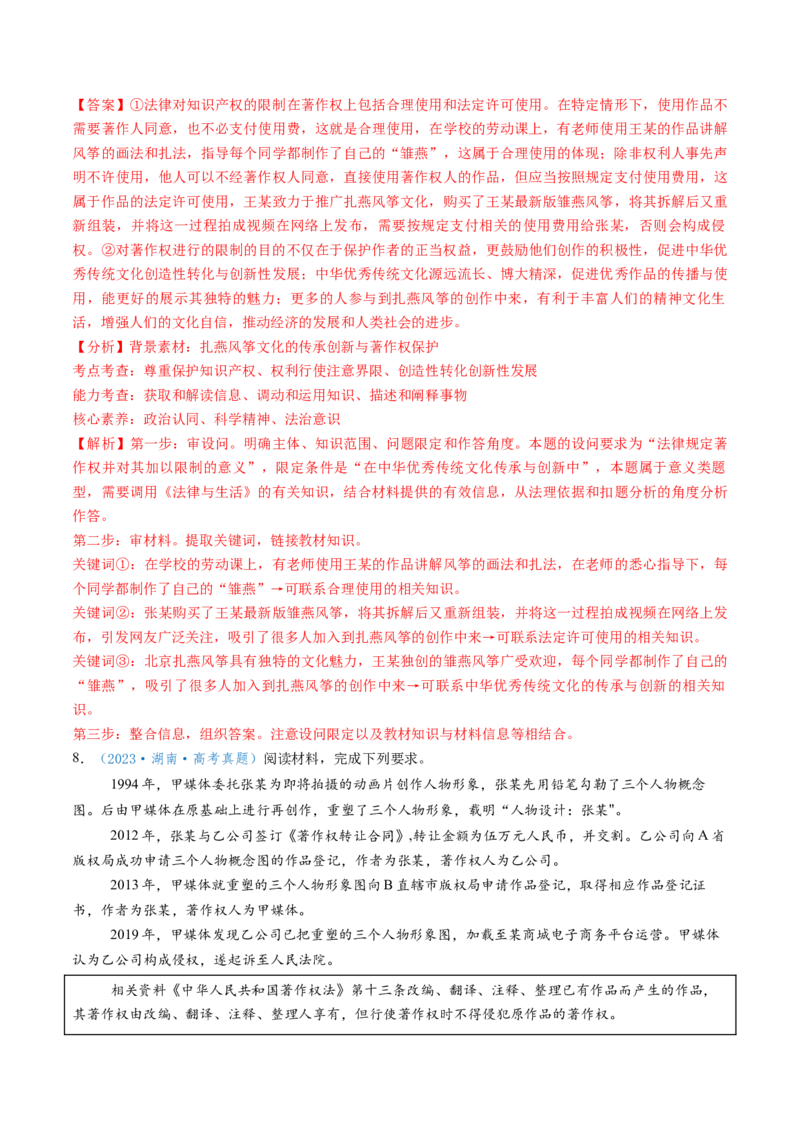 第04课侵权责任与权利界限（讲义）（解析版）_新高考复习资料_2025年新高考资料_2025年高考政治一轮复习讲练测（新教材新高考）