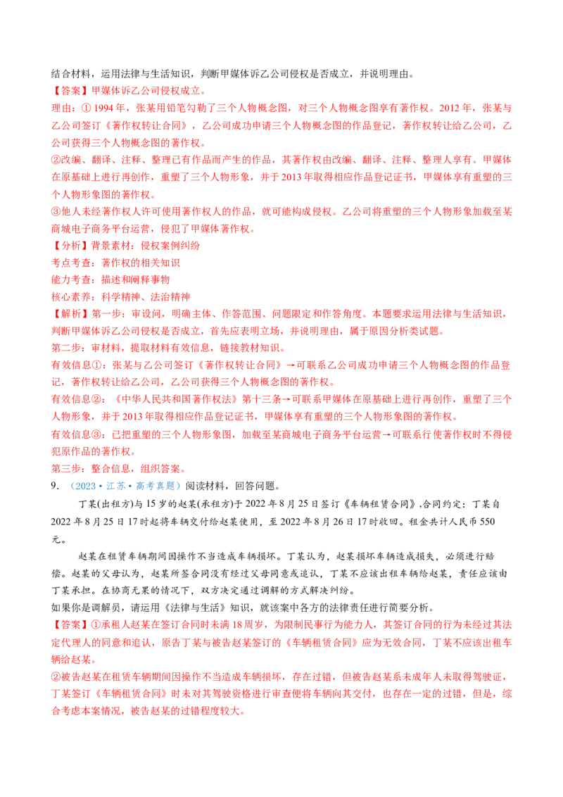 第04课侵权责任与权利界限（讲义）（解析版）_新高考复习资料_2025年新高考资料_2025年高考政治一轮复习讲练测（新教材新高考）