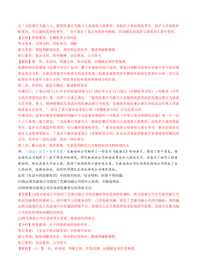 第04课侵权责任与权利界限（讲义）（解析版）_新高考复习资料_2025年新高考资料_2025年高考政治一轮复习讲练测（新教材新高考）