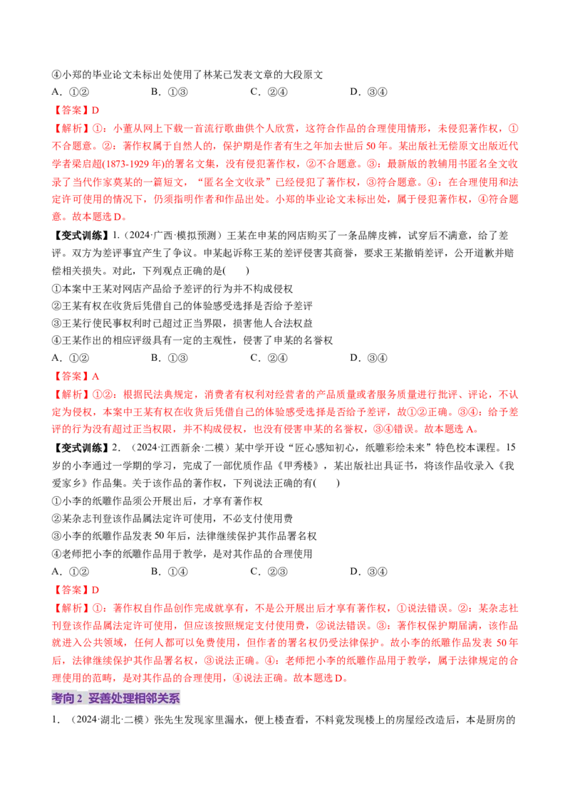 第04课侵权责任与权利界限（讲义）（解析版）_新高考复习资料_2025年新高考资料_2025年高考政治一轮复习讲练测（新教材新高考）